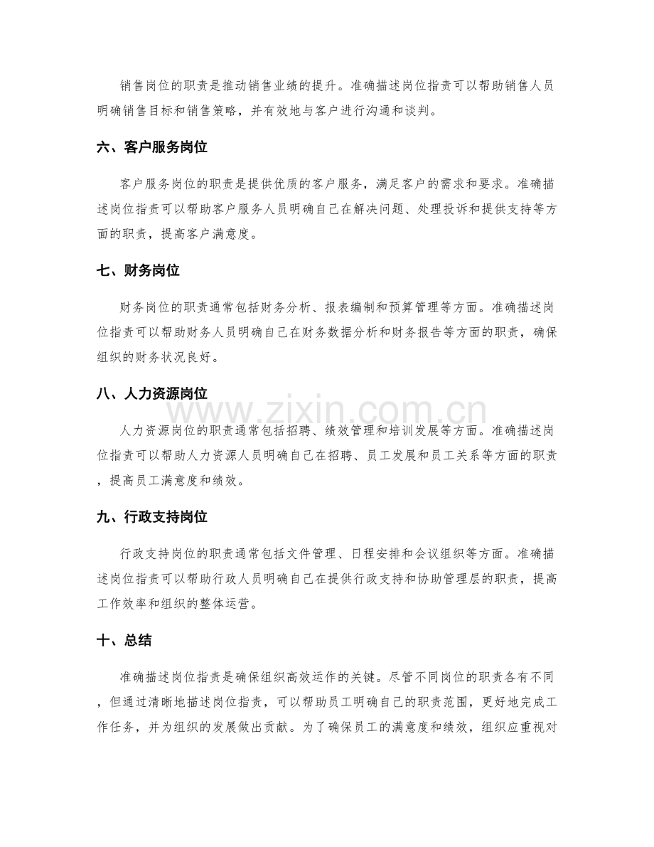 准确描述岗位指责的任务和职位.docx_第2页