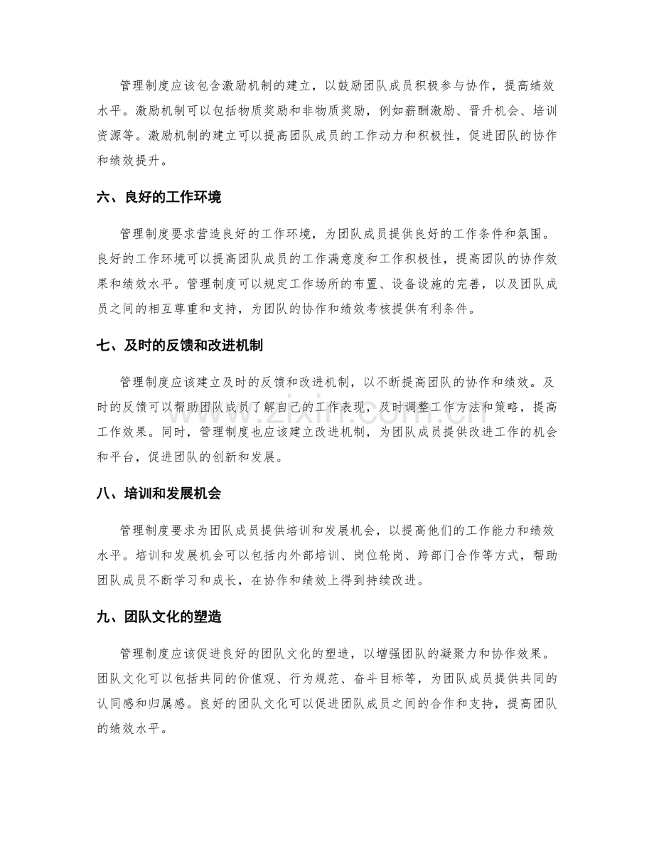 管理制度对团队协作和绩效考核的支持.docx_第2页