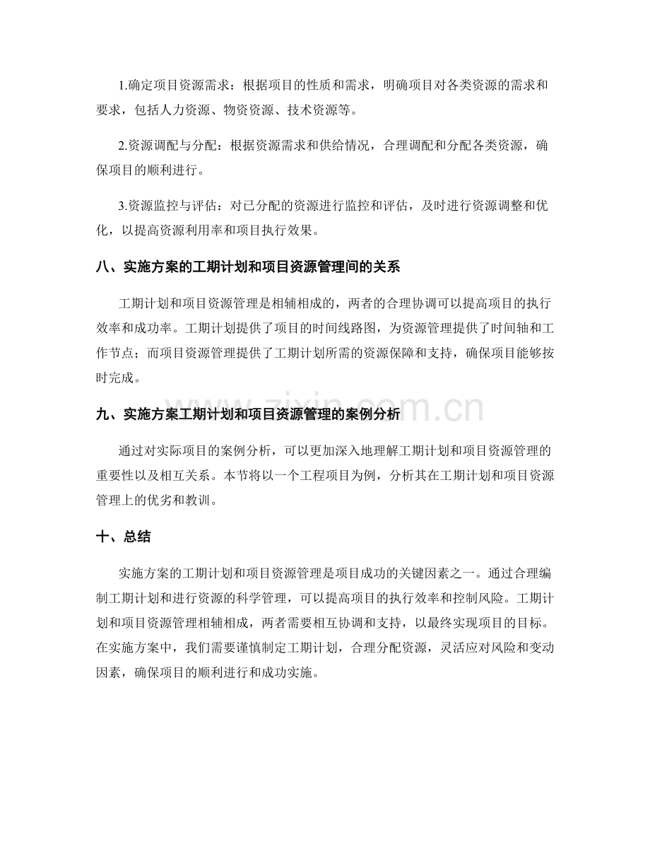 实施方案的工期计划和项目资源.docx_第3页