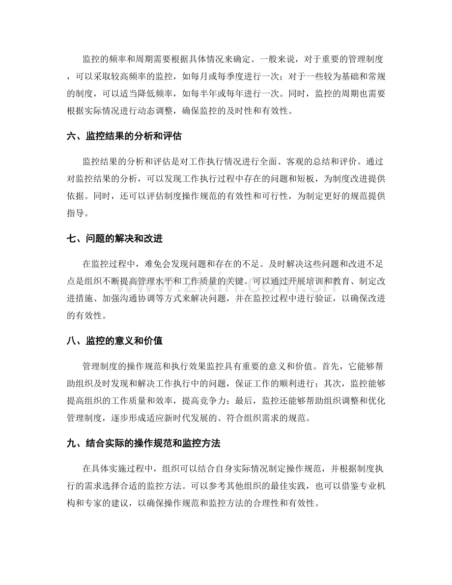 管理制度的操作规范和执行效果监控.docx_第2页