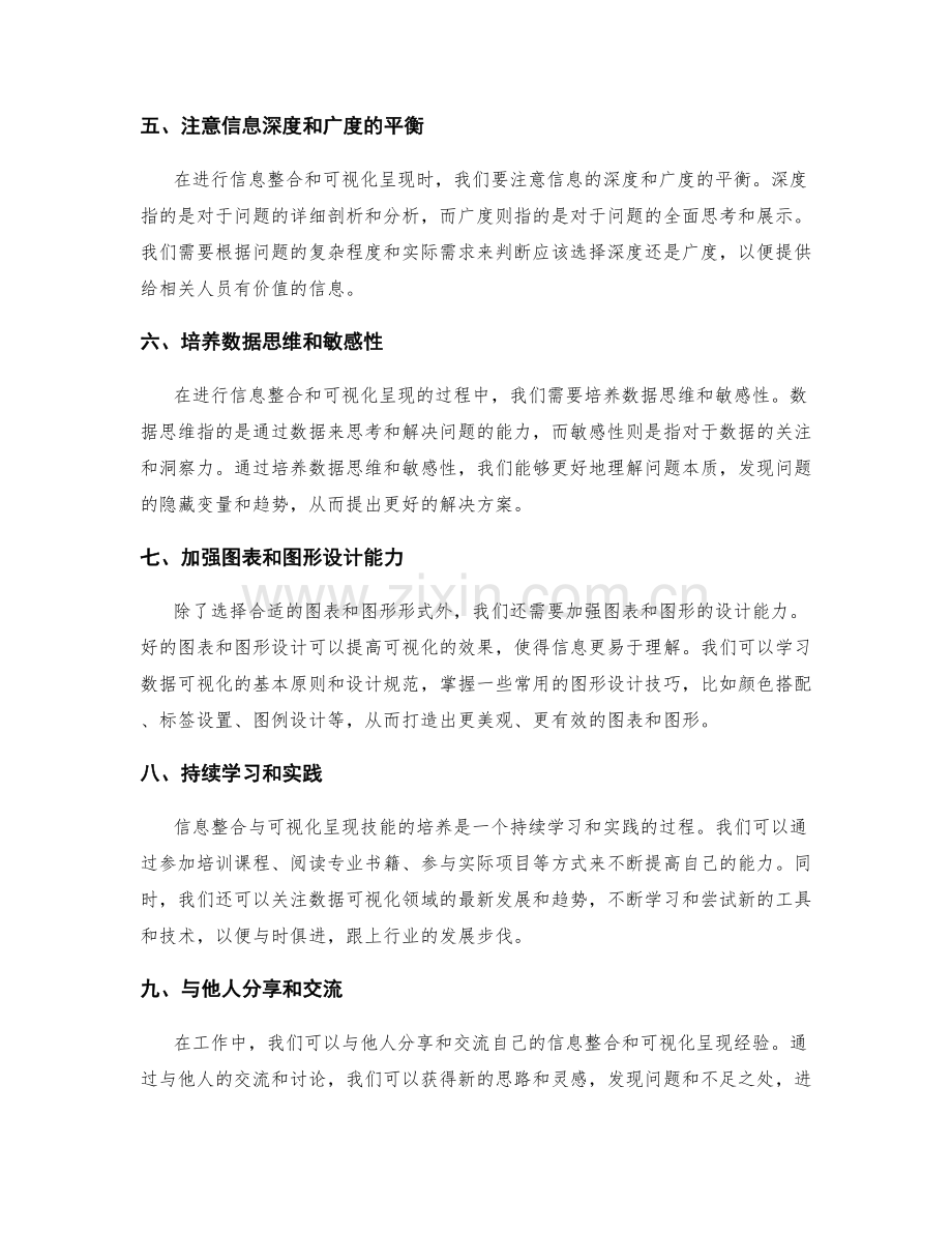 工作报告的信息整合与可视化呈现技能培养分享.docx_第2页