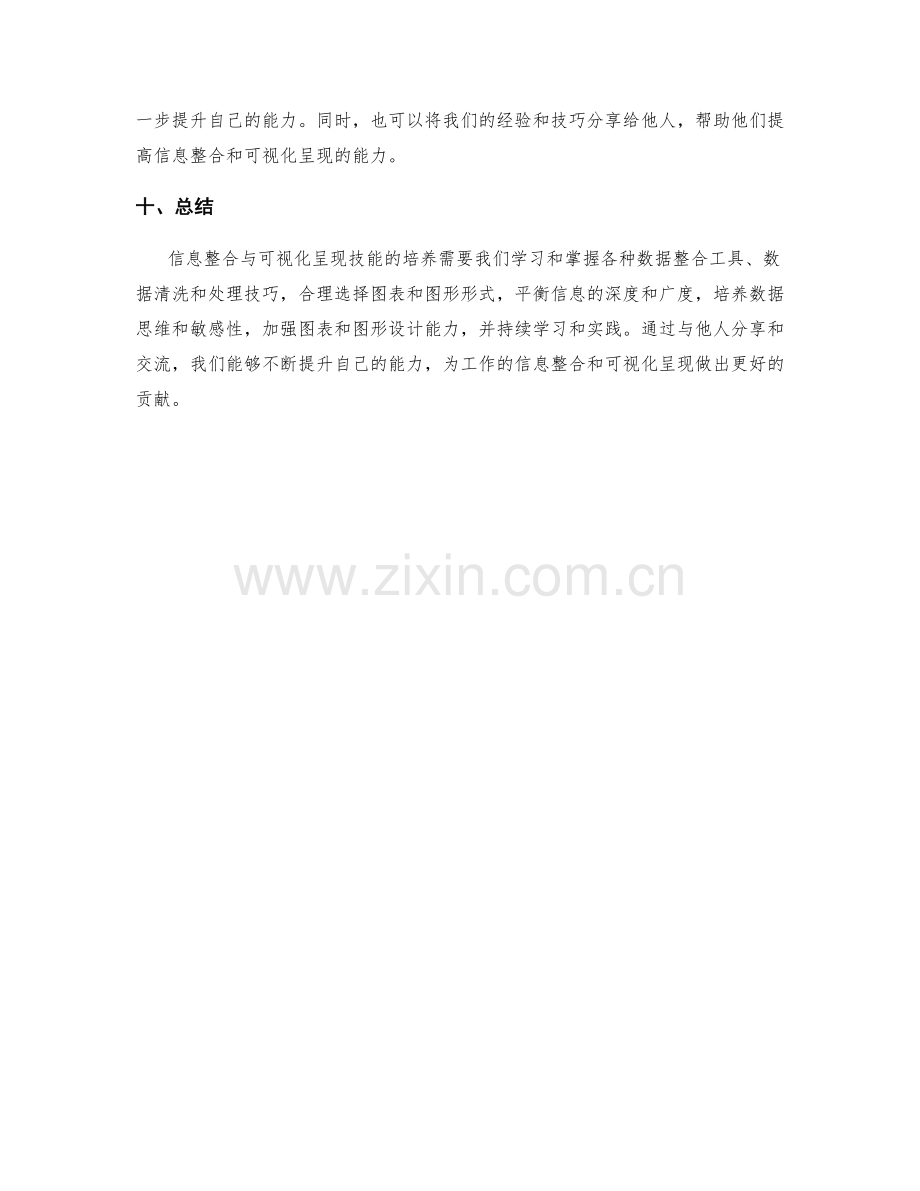 工作报告的信息整合与可视化呈现技能培养分享.docx_第3页