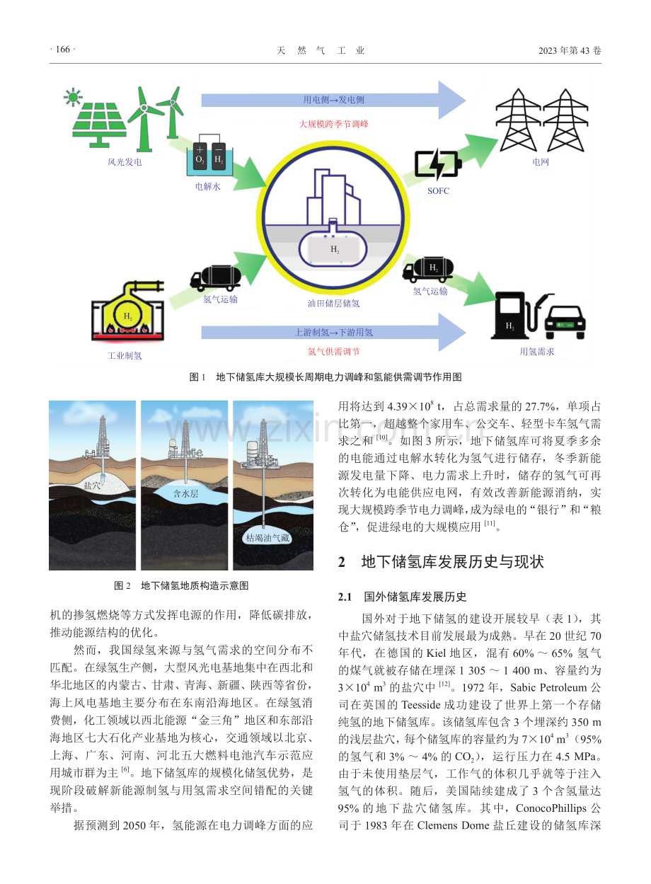 地下储氢库发展现状及气藏型储氢库高效建库十大技术挑战.pdf_第3页