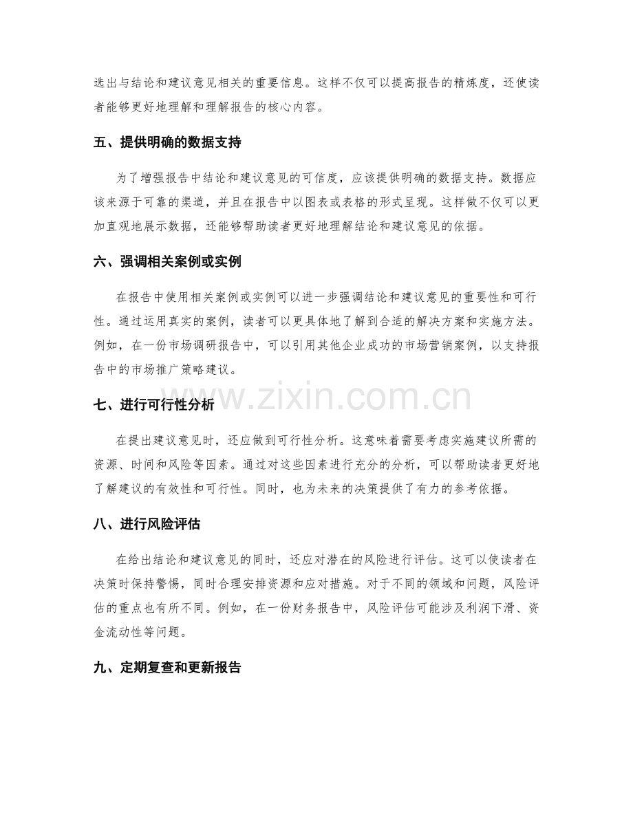 工作报告的明确结论和建议意见.docx_第2页