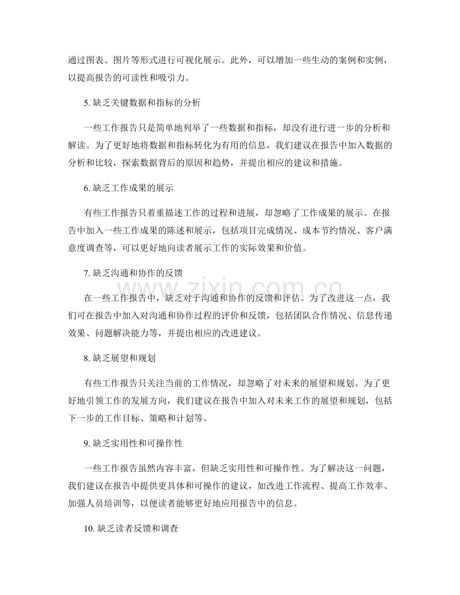 完善工作报告的总结与建议.docx_第2页