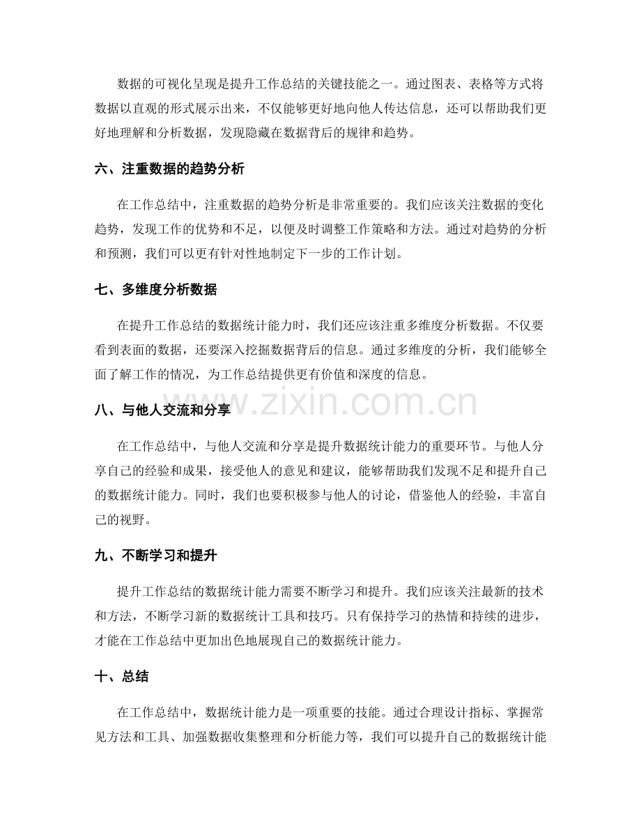 提升工作总结的数据统计能力.docx_第2页