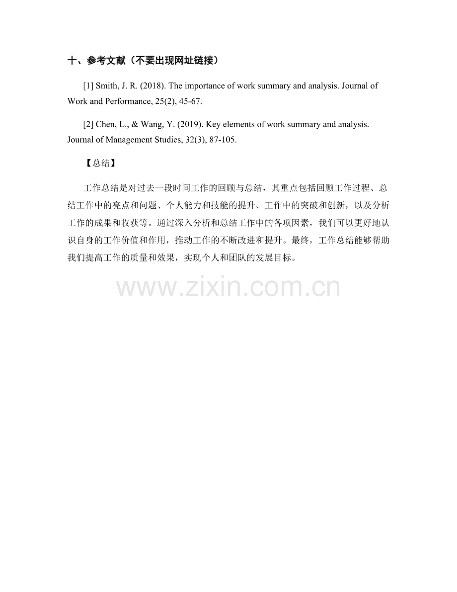 工作总结的重点总结与重要成果分析.docx_第3页