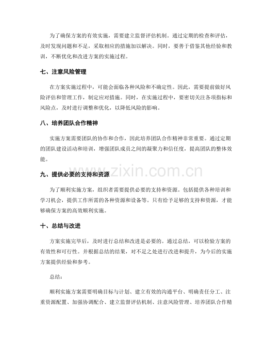 顺利实施方案的组织与协调技巧.docx_第2页