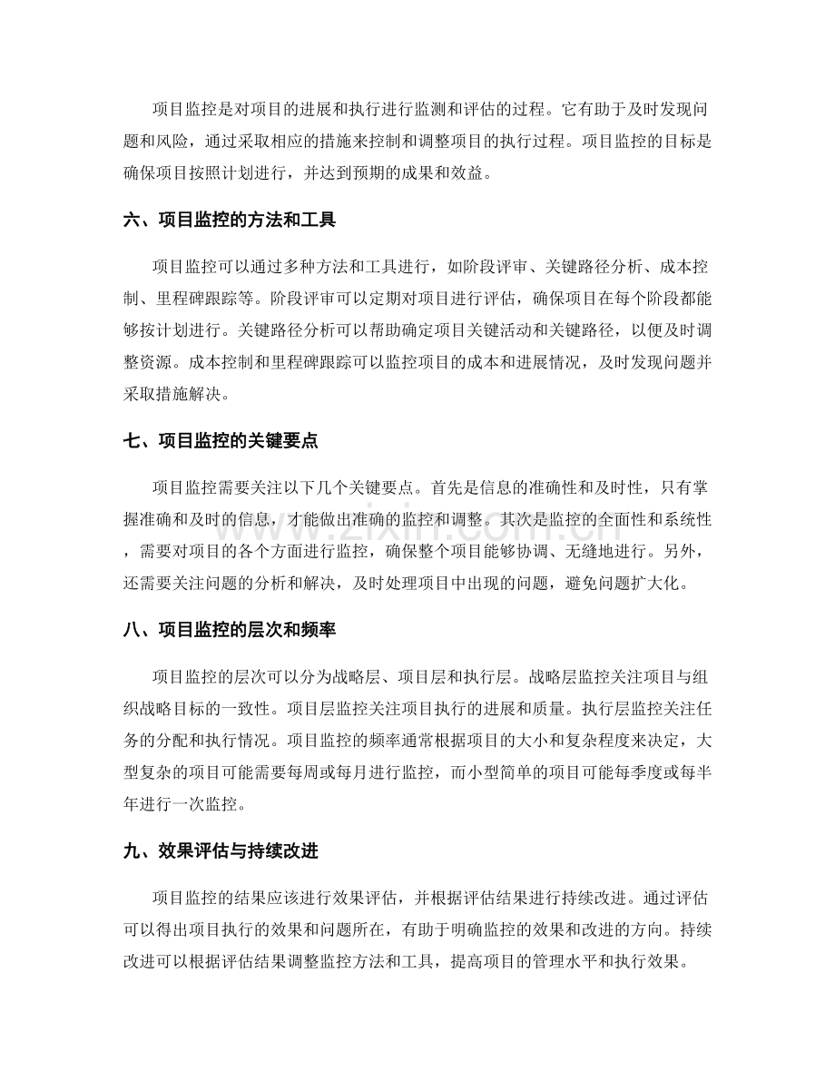 实施方案中的资源分配与项目监控.docx_第2页