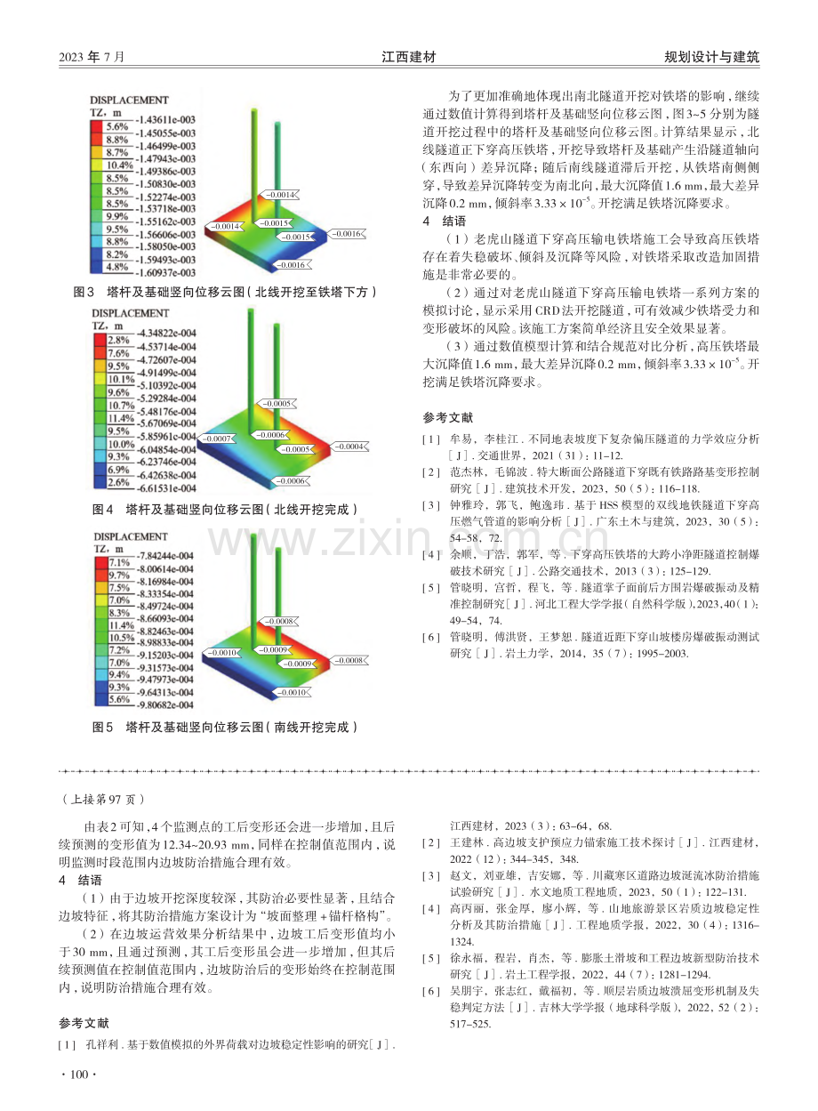 大跨隧道近距离下穿高压铁塔实施方案分析与设计.pdf_第3页