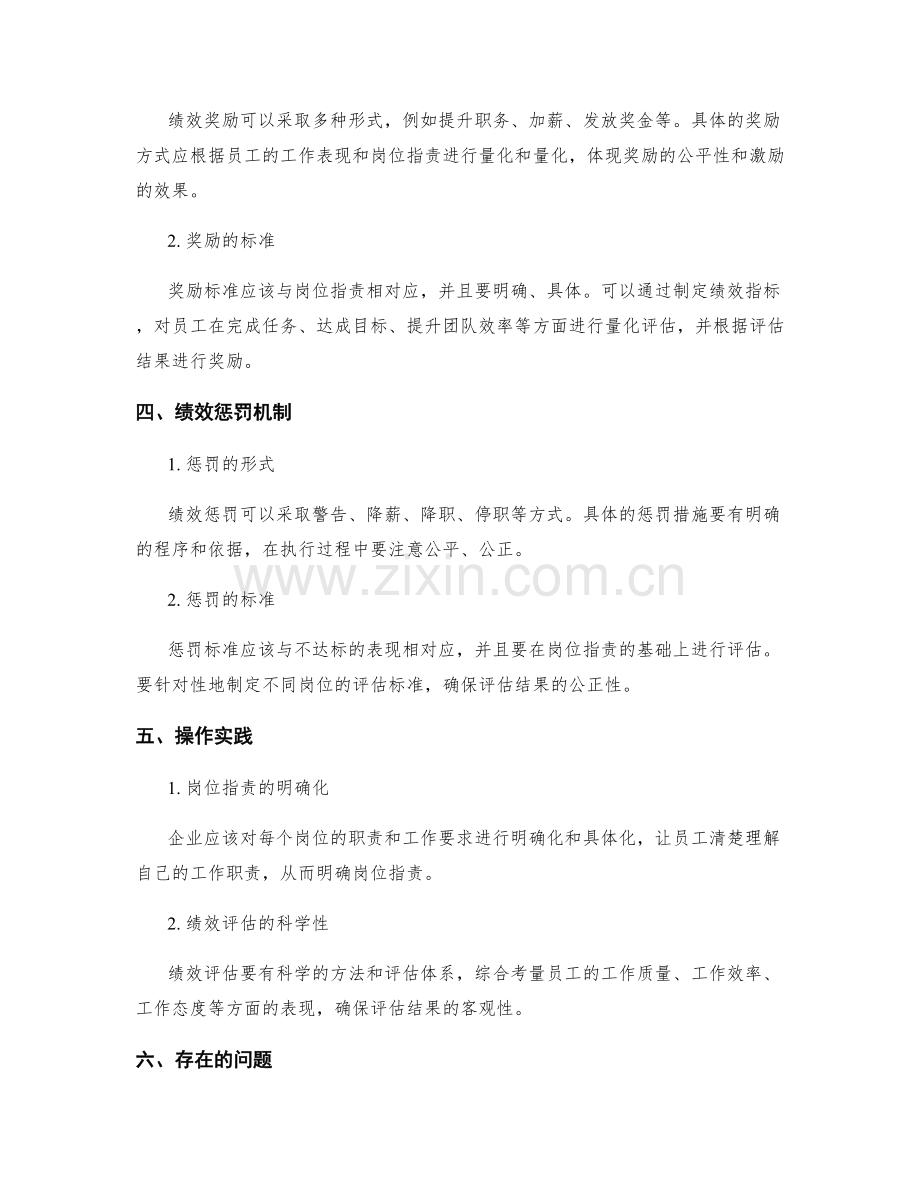 岗位指责的绩效奖惩机制.docx_第2页