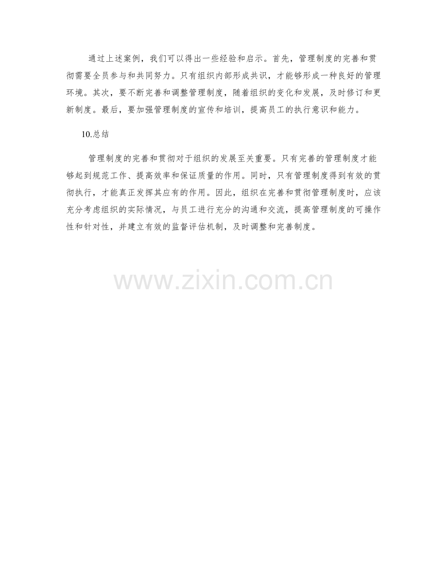 管理制度的完善与贯彻.docx_第3页