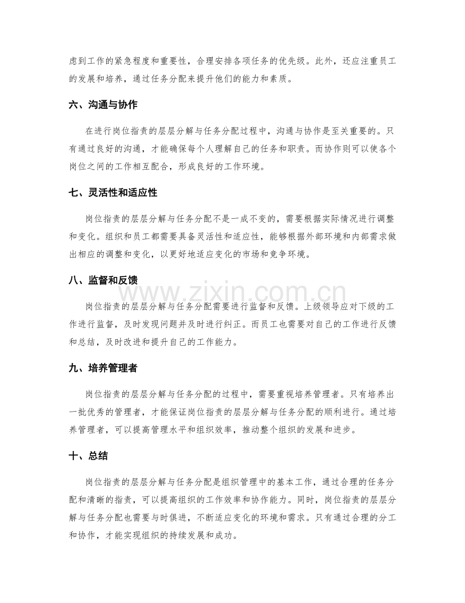 岗位职责的层层分解与任务分配.docx_第2页