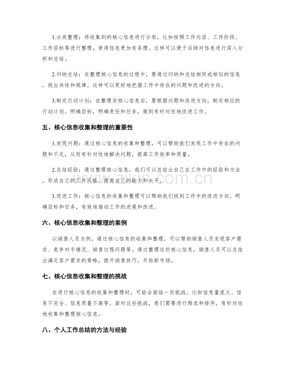 工作总结的核心信息收集和整理.docx_第2页