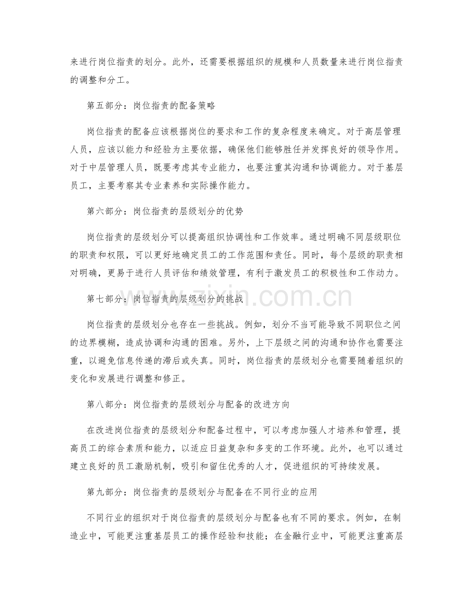 岗位指责的层级划分与配备.docx_第2页