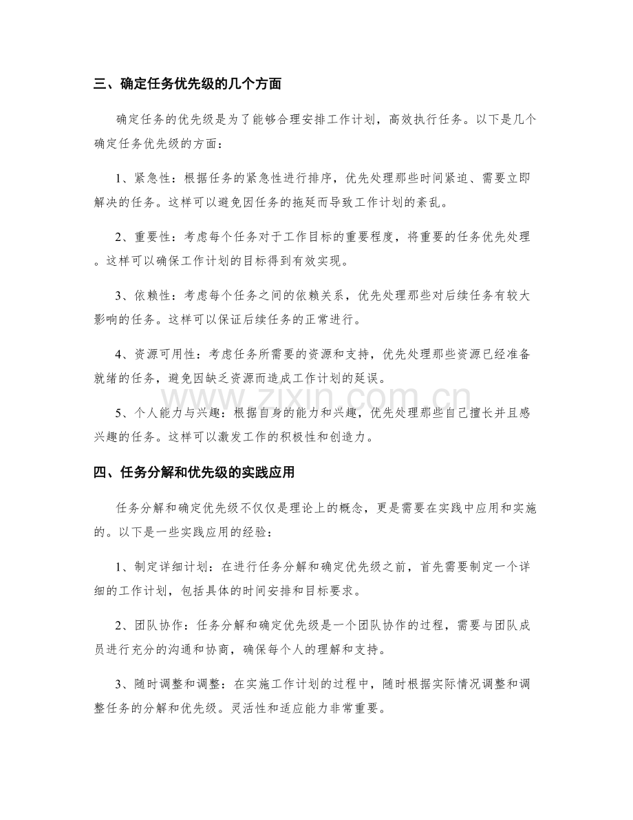 合理安排工作计划的任务分解和优先级.docx_第2页