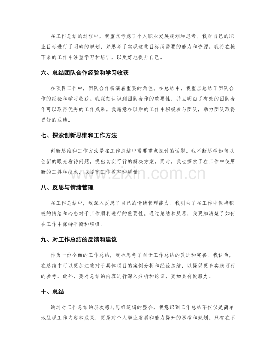 工作总结的层次感与思维逻辑整合.docx_第2页