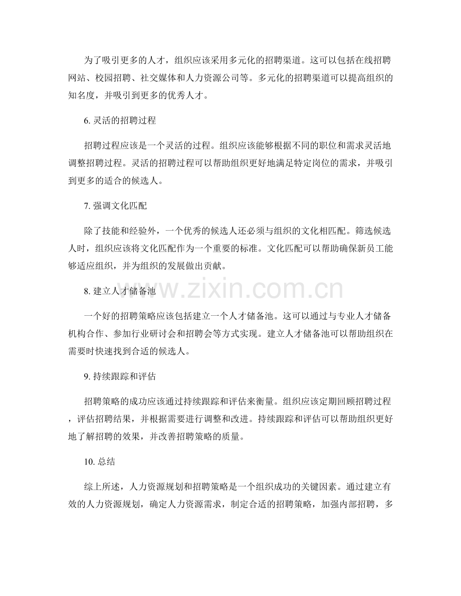 人力资源规划和招聘策略.docx_第2页