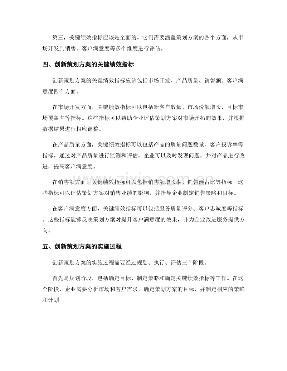 策划方案的创新与关键绩效指标.docx_第2页