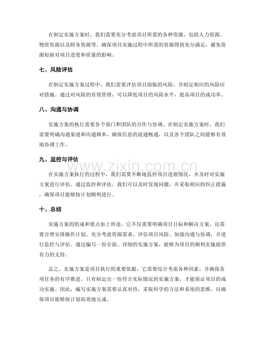 实施方案的组成和要点.docx_第2页