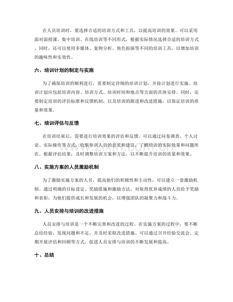 实施方案的人员安排与培训.docx_第2页