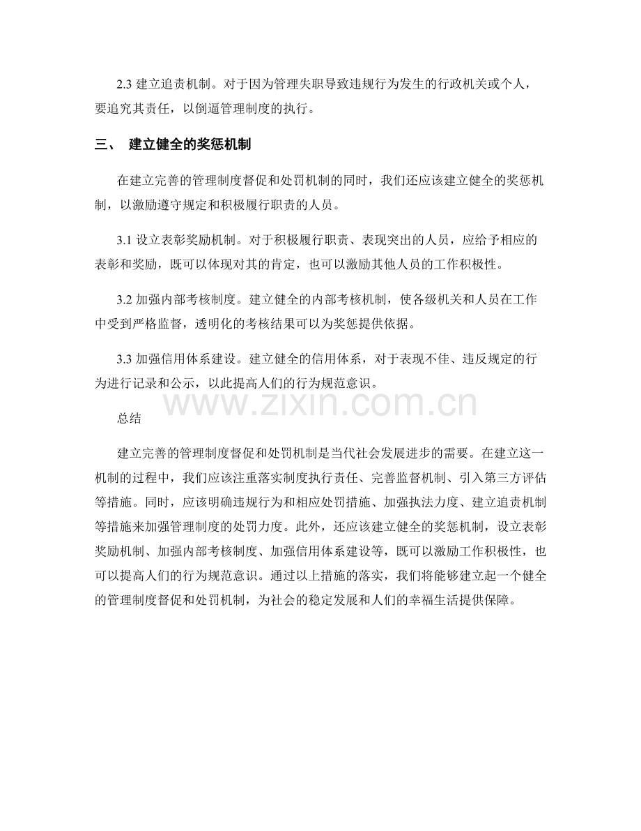 建立完善的管理制度督促和处罚机制.docx_第2页