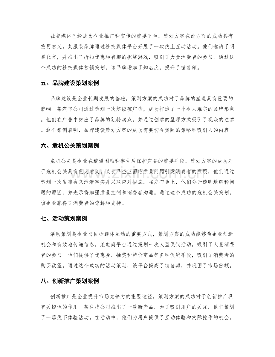 策划方案成功案例梳理分析.docx_第2页