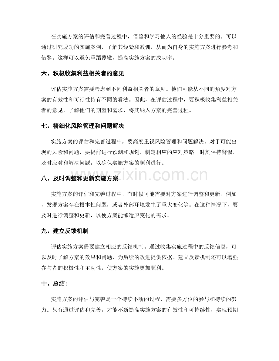 实施方案的评估与完善策略.docx_第2页