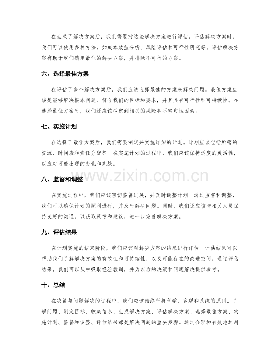 决策与问题解决的技巧.docx_第2页