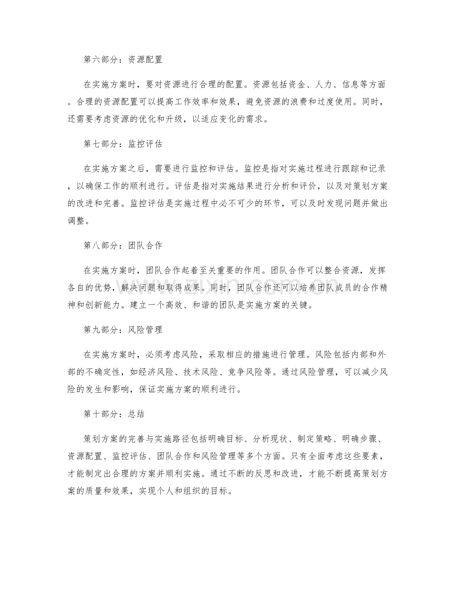 策划方案的完善与实施路径.docx_第2页