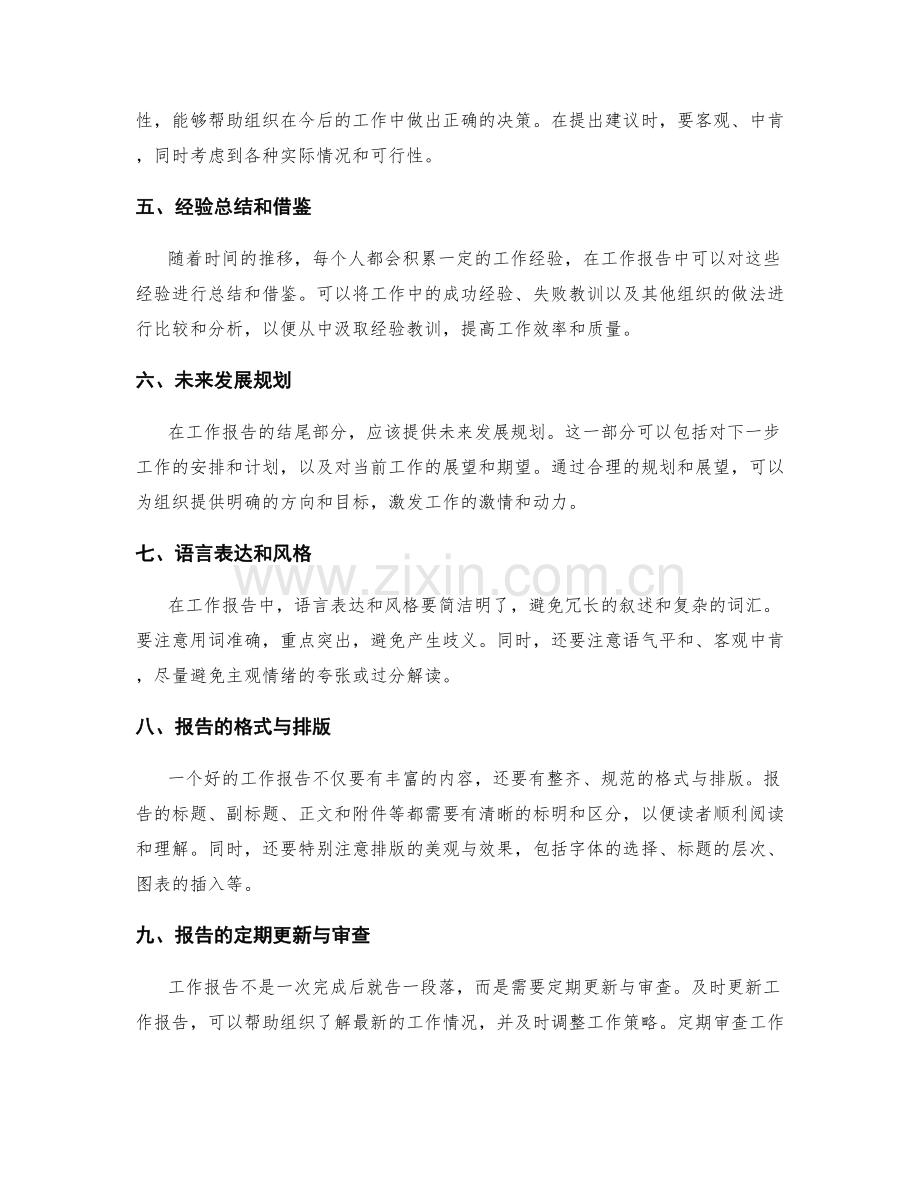 工作报告的基本要素和结构研究.docx_第2页