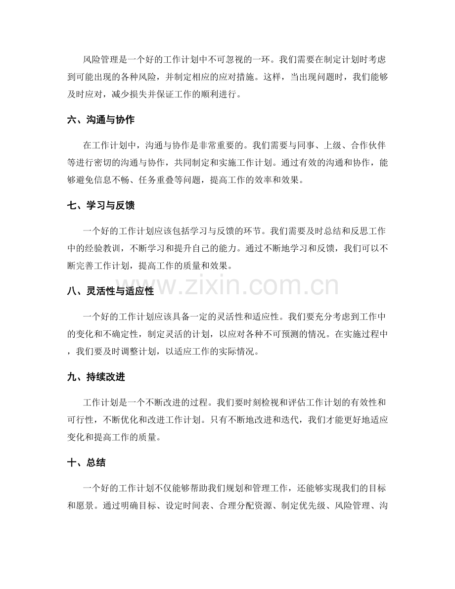 工作计划的关键关注点和优先级.docx_第2页