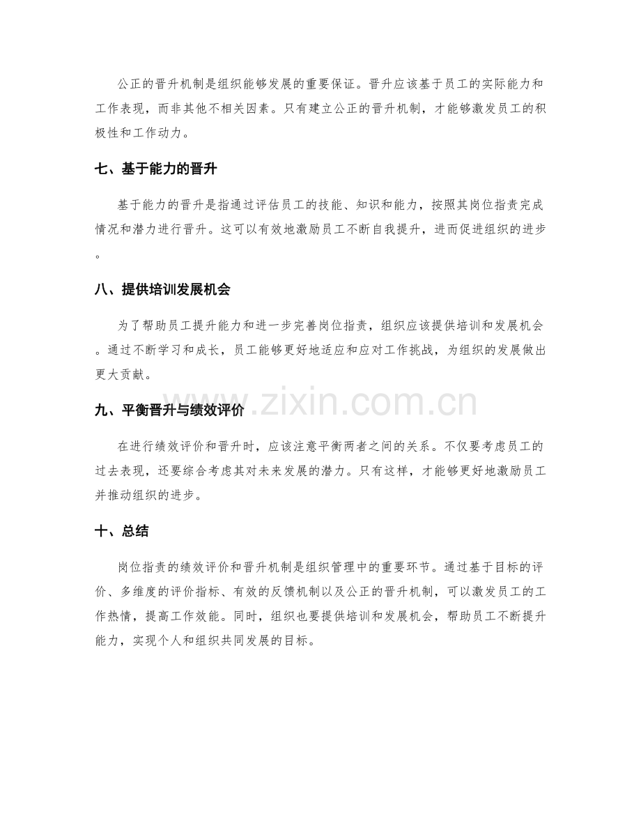 岗位职责的绩效评价和晋升机制.docx_第2页