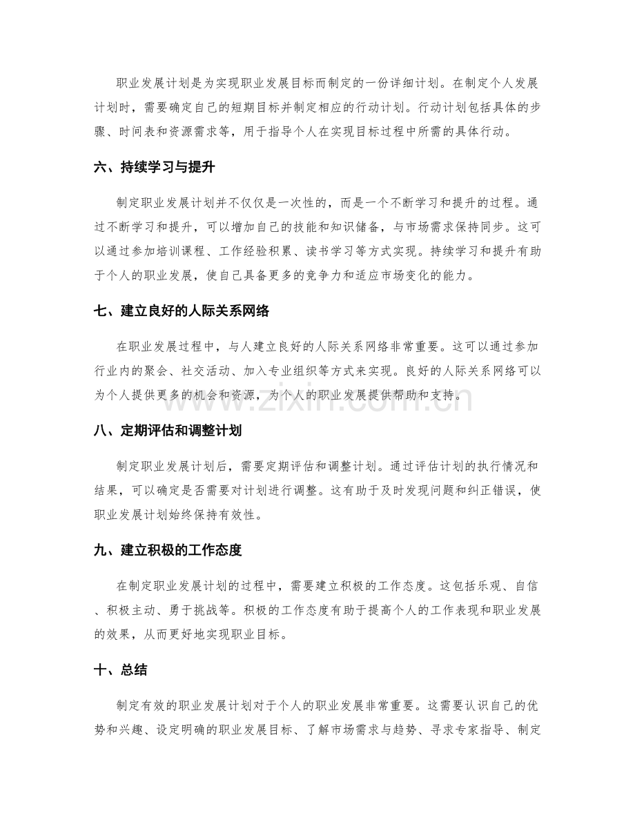 如何制定有效的职业发展计划.docx_第2页