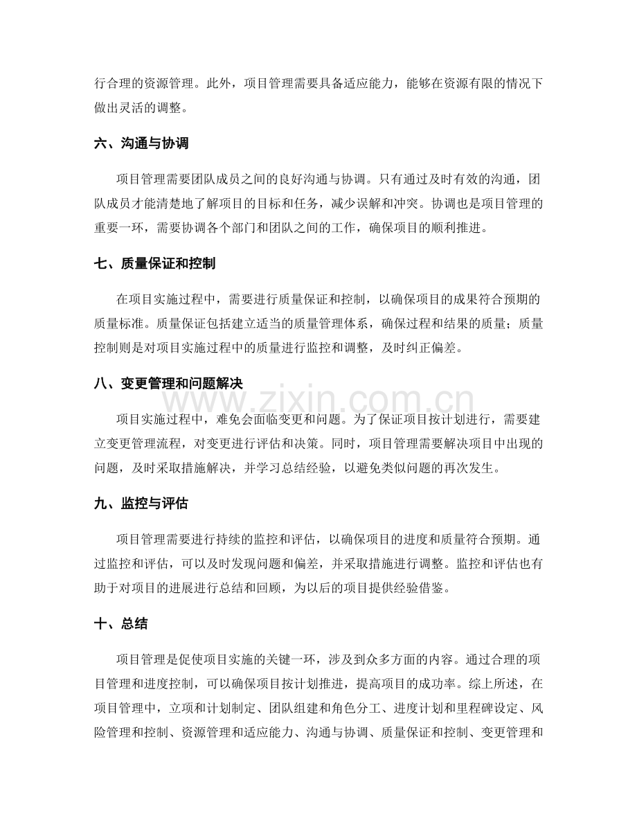 实施方案的项目管理和进度控制.docx_第2页