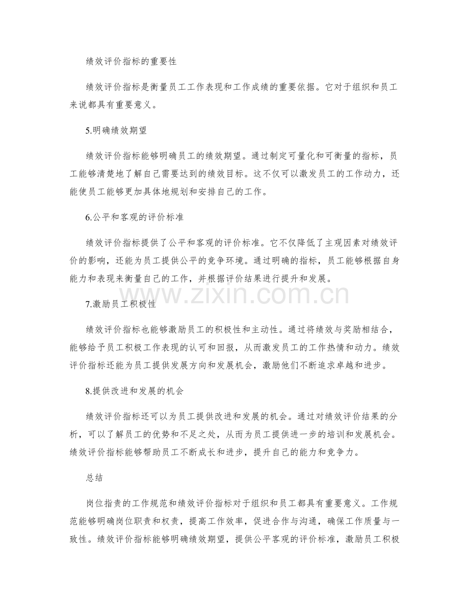 岗位职责的工作规范与绩效评价指标.docx_第2页