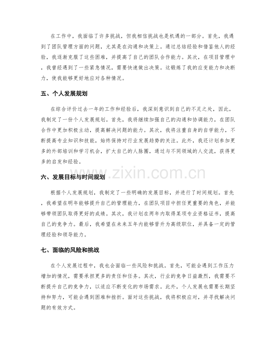 年终总结中综合评价和个人发展规划的分析思考.docx_第2页