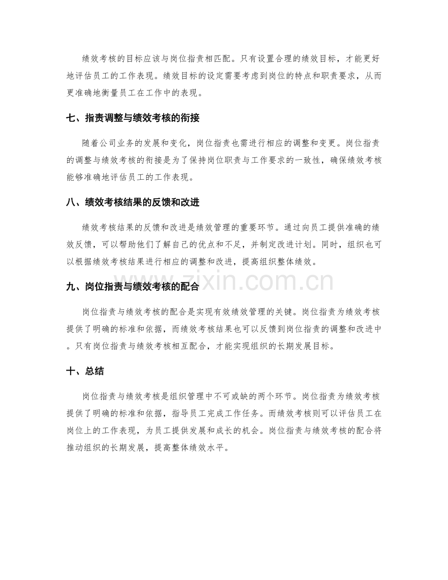 岗位指责与绩效考核的关联与配合.docx_第2页