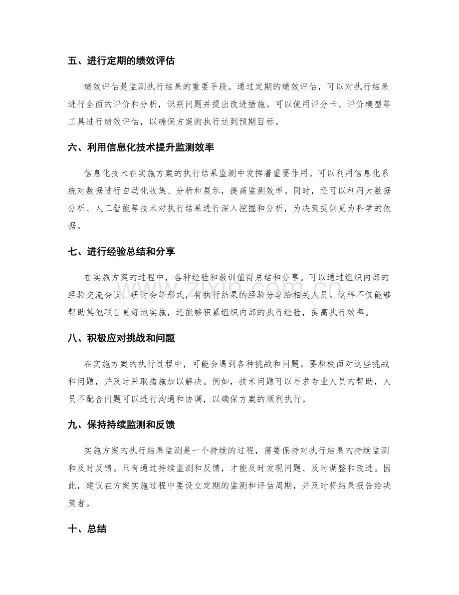 实施方案中的执行结果监测技巧.docx_第2页