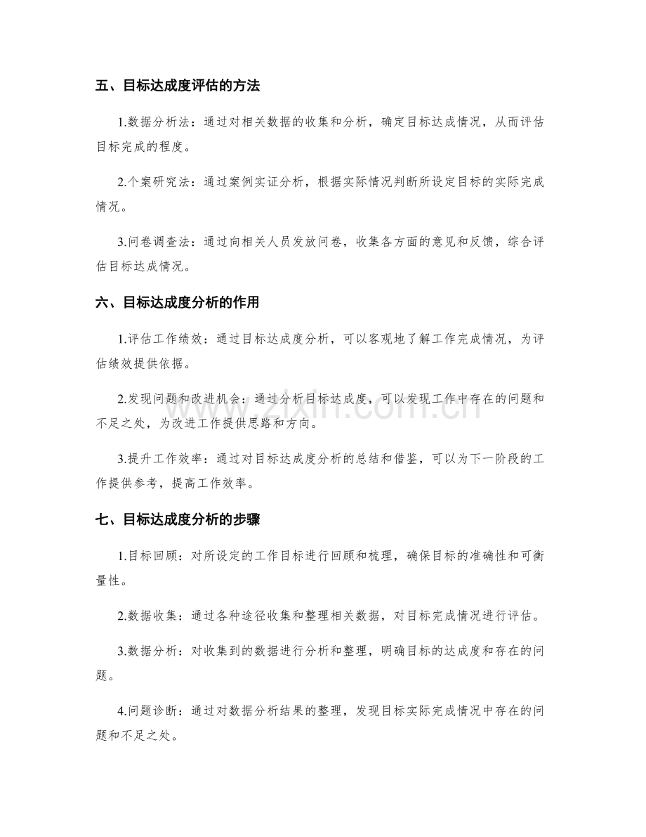 工作报告中的目标达成度分析.docx_第2页