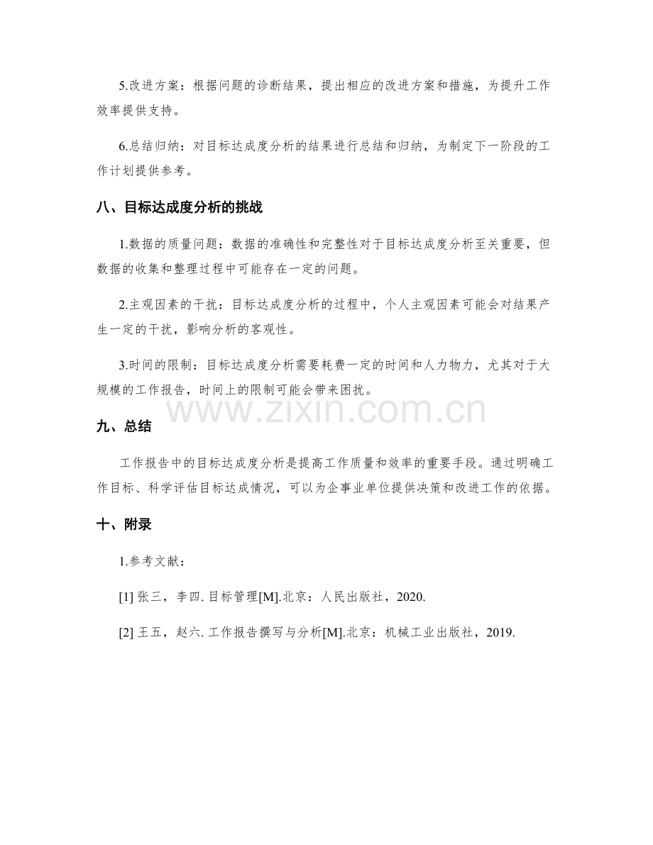 工作报告中的目标达成度分析.docx_第3页