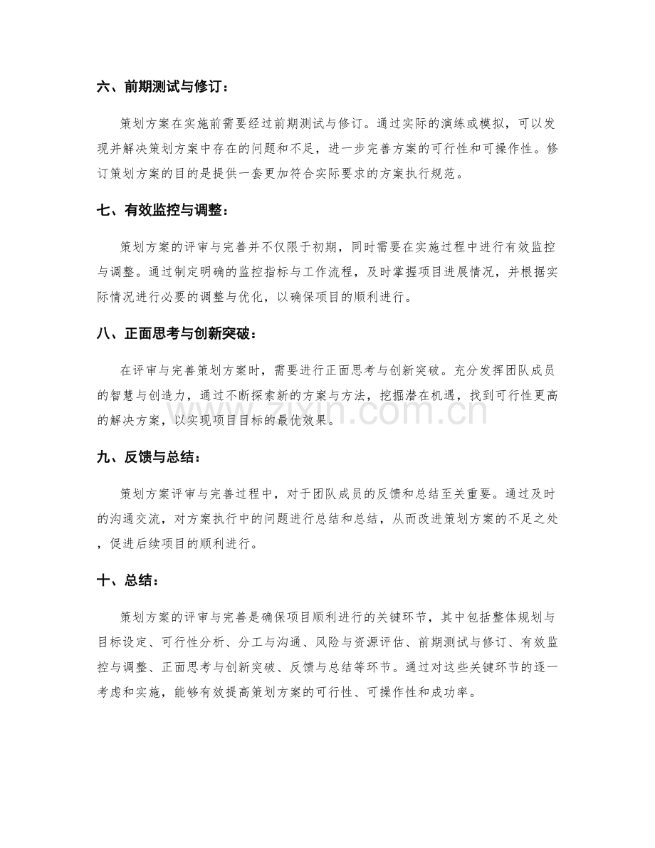 策划方案的评审与完善关键环节.docx_第2页