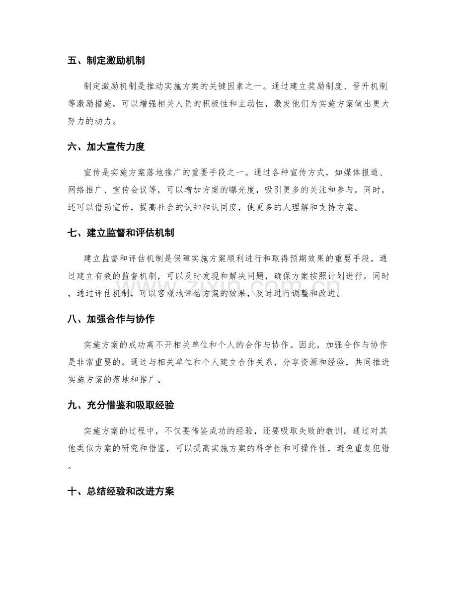 实施方案的操作指南和落地推广的建议.docx_第2页