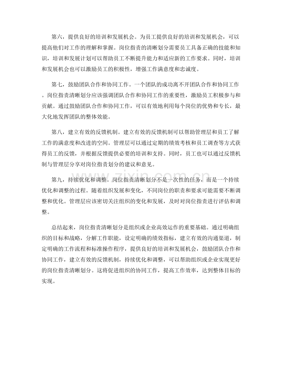 岗位指责清晰划分技巧梳理.docx_第2页