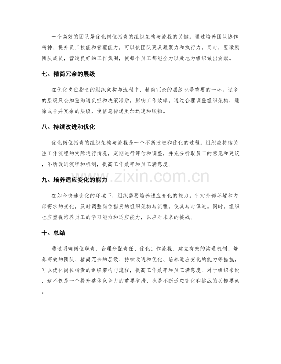 优化岗位职责的组织架构与流程.docx_第2页