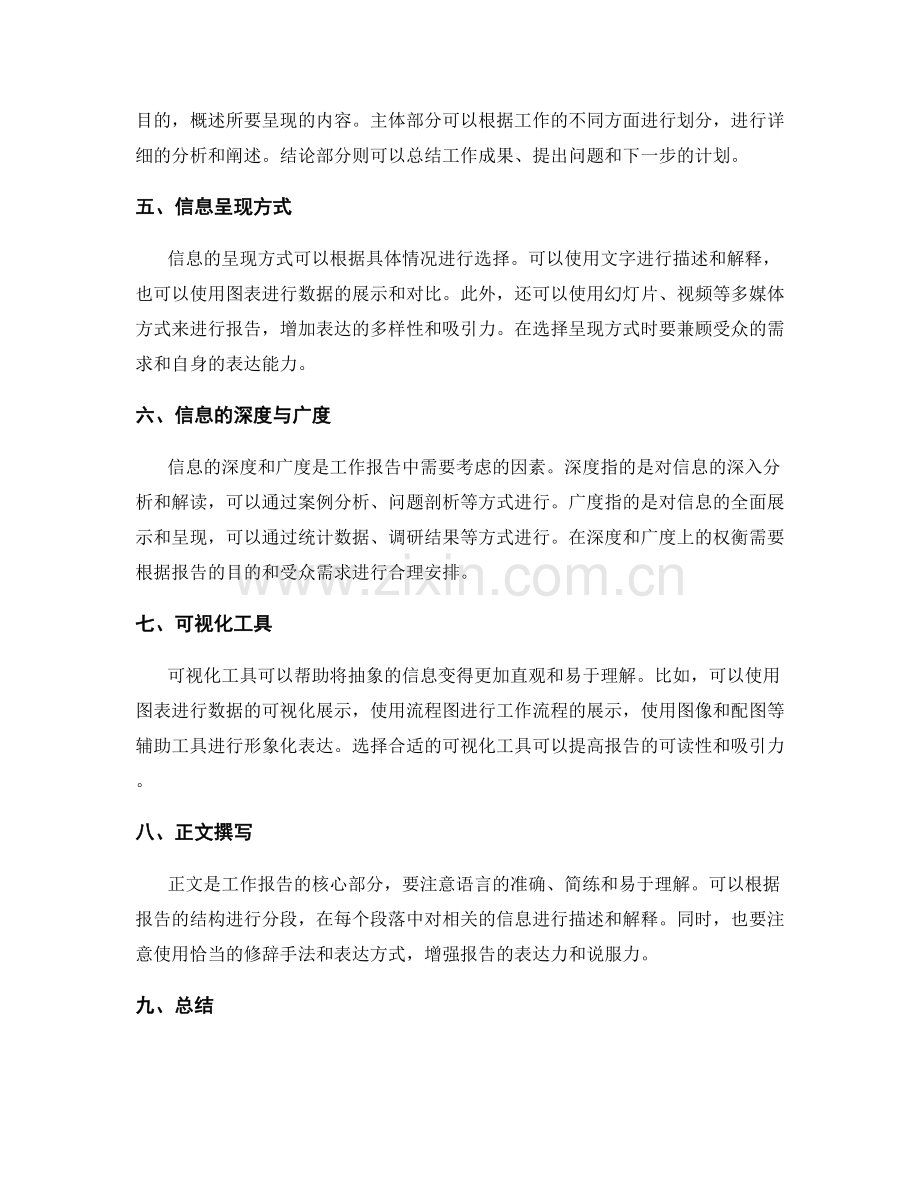 工作报告的重要信息整理和呈现.docx_第2页