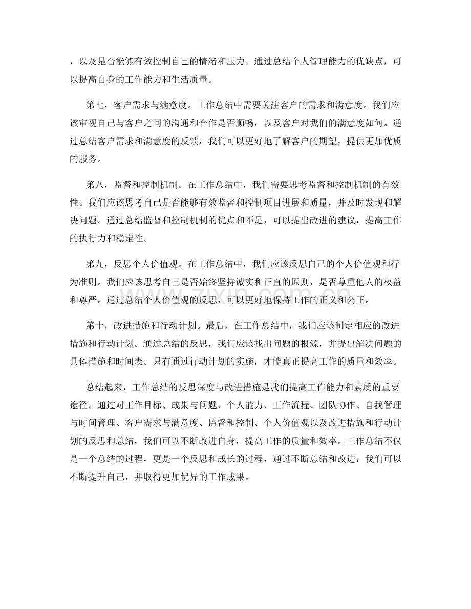 工作总结的反思深度与改进措施.docx_第2页