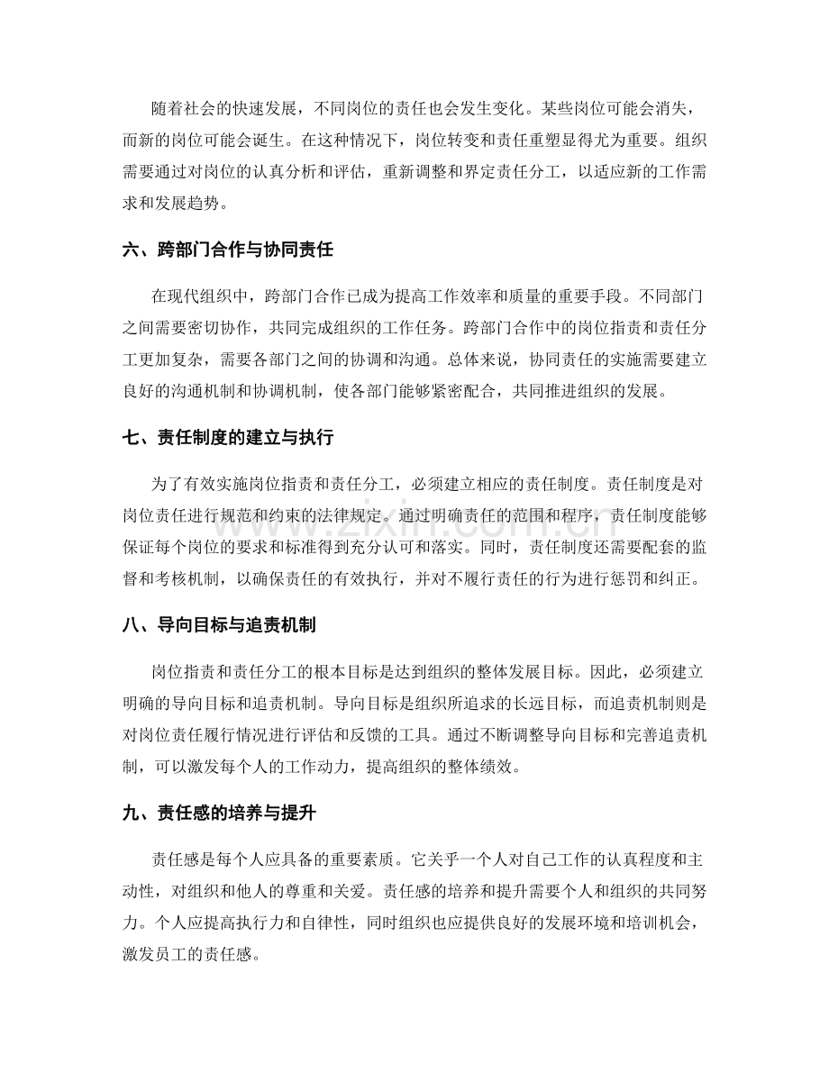 岗位指责与责任分工解析.docx_第2页