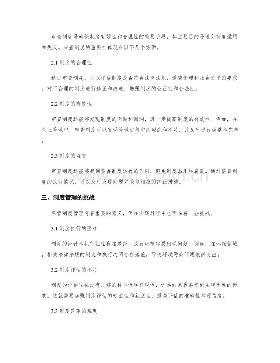 制度管理的科学指导与审查制度.docx_第2页