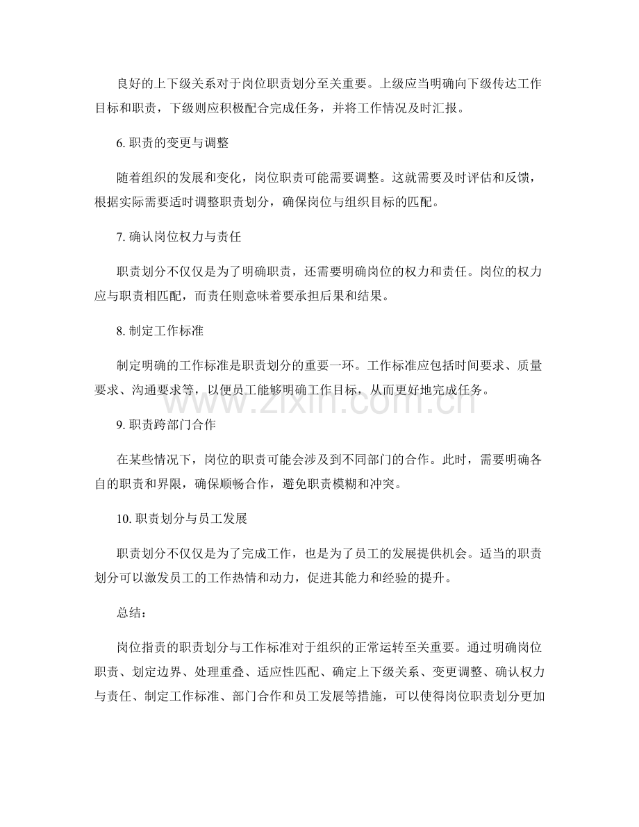 岗位指责的职责划分与工作标准.docx_第2页